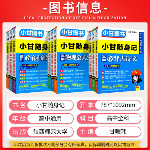 2025版小甘随身记新教材高中英语文数学物理化学地理政治历史高中一二三同步速查速记基础知识巩固高考复习口袋书易携带辅导资 - 图0
