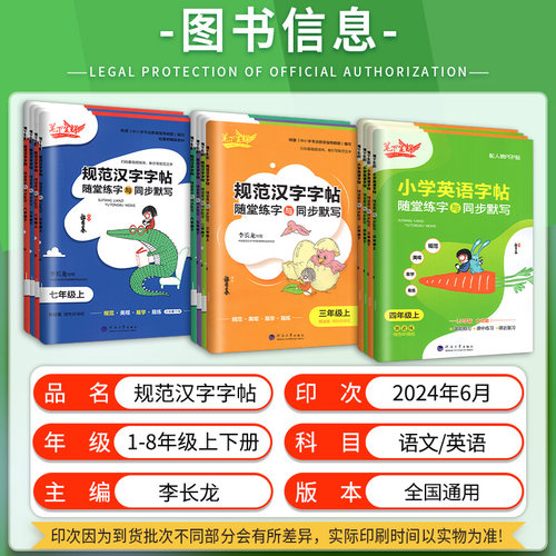 2026新版笔下生辉规范汉字字帖一年级二年级三四年级五六七八年级上册下册语文英语人教版同步字贴控笔训练正楷练字帖随堂默写手册 - 图0