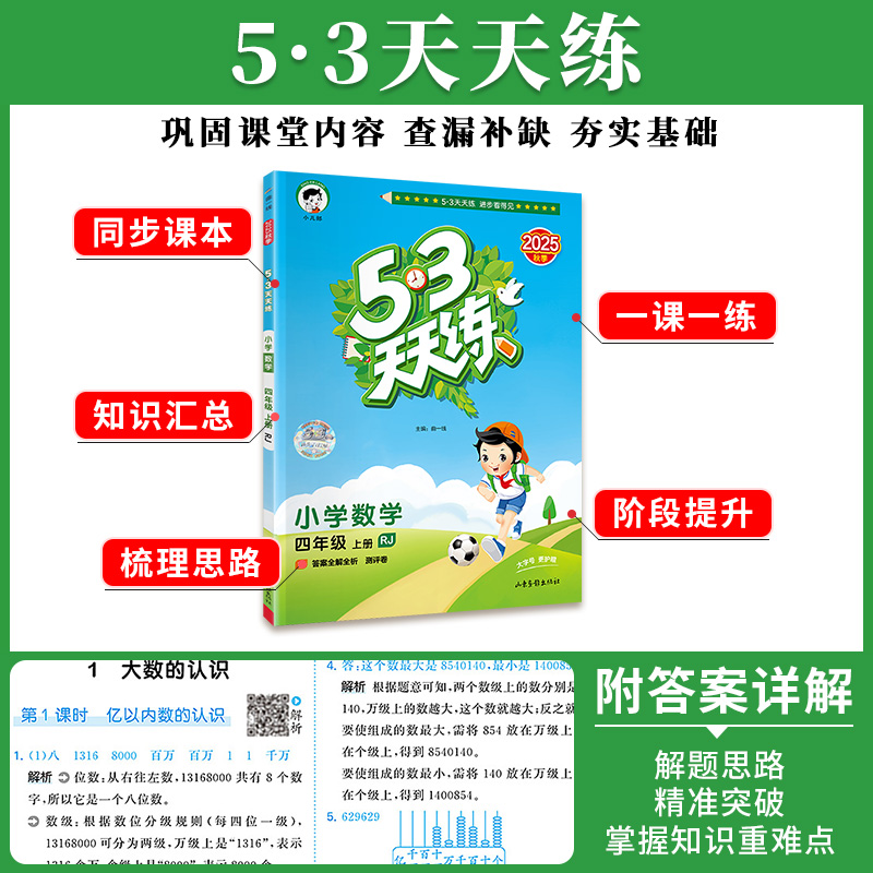 2024新版53天天练一年级下册二年级下三年级四五六上册同步训练上人教版西师北师大版五三天天练5.3小儿郎5+3练习曲一线期中期末