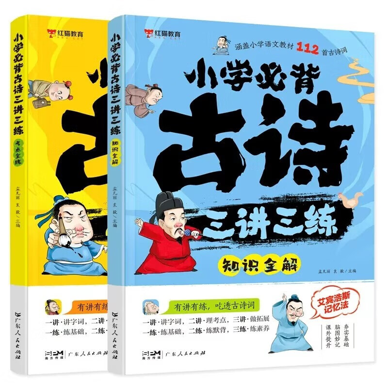 小学必背古诗三讲三练知识全解全2册 必背古诗词考点梳理 一年级二年级三年级四年级五年级六年级同步教材唐诗300首