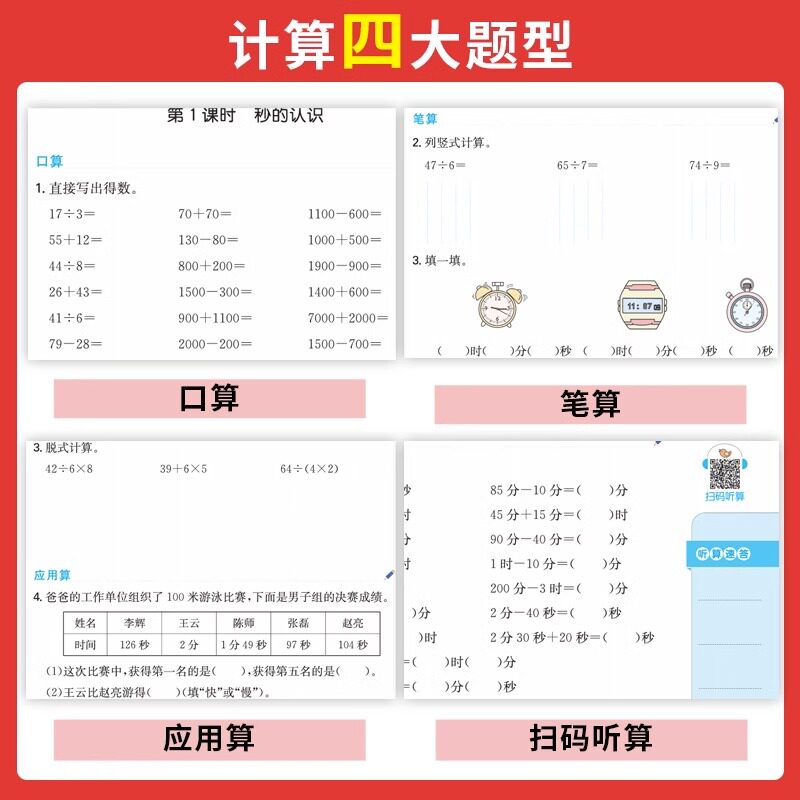 2026一本默写计算能力训练100分一二三四五六年级下册上册人教版下小学语文数学计算题能手小达人同步训练题练教材同步专项训练上