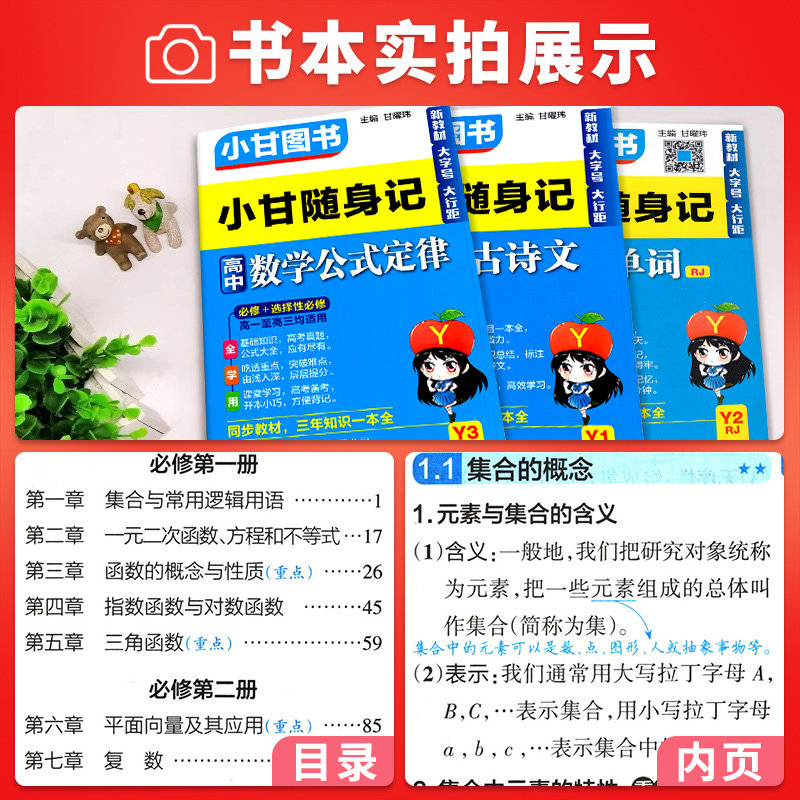 2025版小甘随身记新教材高中英语文数学物理化学地理政治历史高中一二三同步速查速记基础知识巩固高考复习口袋书易携带辅导资