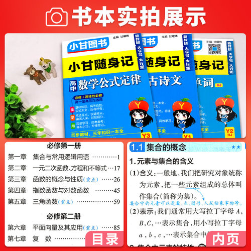2025版小甘随身记新教材高中英语文数学物理化学地理政治历史高中一二三同步速查速记基础知识巩固高考复习口袋书易携带辅导资 - 图1