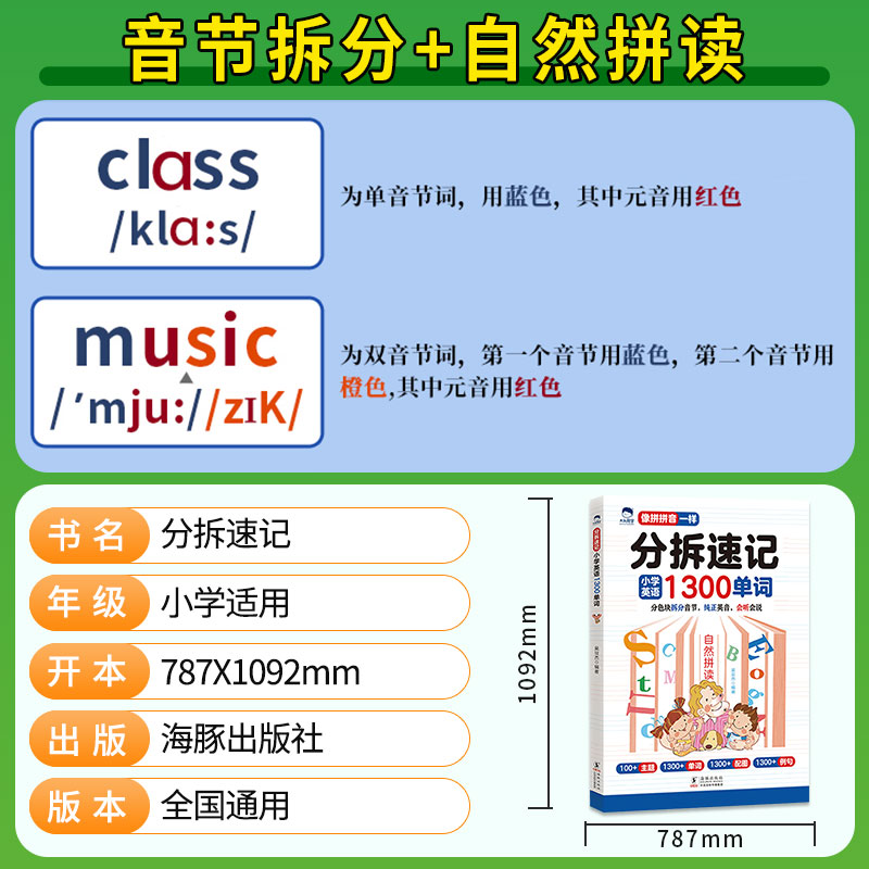 大头同学分拆速记小学英语1300单词小学生零基础自然拼读法轻松背单词书像拼音一样记背神器词汇卡片汇总表你得这样背单词一本通