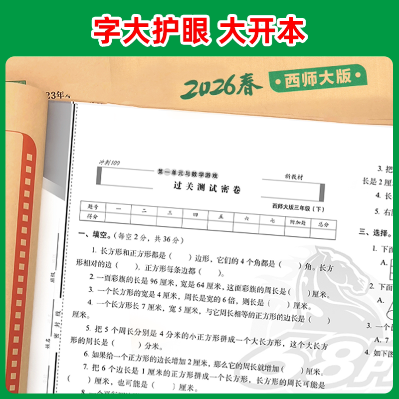 2026版期末冲刺100分西师版小学一二三年级四五六年级下册上册试卷测试卷全套人教语文数学小学同步教材练习单元测试期中期末卷子
