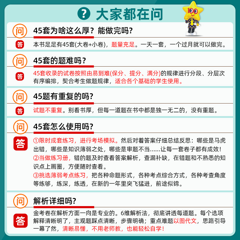 西藏包邮】天星金考卷45套2026新高考冲刺优秀模拟试题汇编真题卷数学物理化学生物语文英语政治历史地理高三一轮二轮总复习必刷卷 - 图3