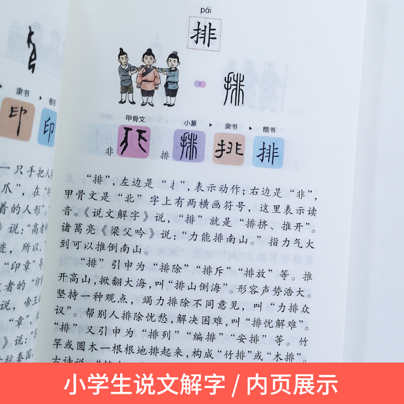 好学匠小学生说文解字1-6年级上下册共12本彩绘注音版语文教科书生字学习用书小学生儿童识字认字生字幼小衔接教学儿童教师用书-图2