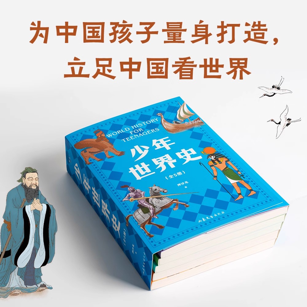 抖音同款 少年世界史全5册 官方正版写给儿童的世界历史中国史中华上下五千年全球通史中小学生科普百科读物儿童历史启蒙书籍