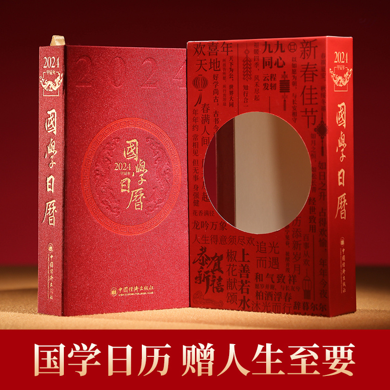 正版善品堂藏书 国学日历2025年新款珍藏版+366节国学日课经典乙巳年台历国学泰斗楼宇烈主编传统文化历史典故国学名画鉴赏南怀瑾