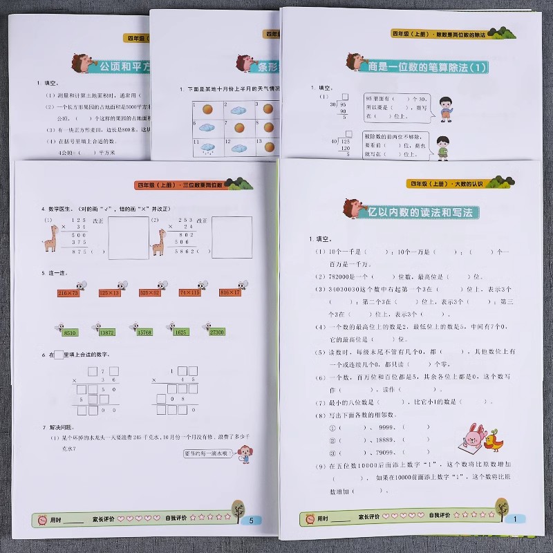 四年级上册数学专项训练全套5册人教版课本同步练习册小学应用计算题强化训练口算题卡天天练大数的认识数学思维奥数举一反三练习