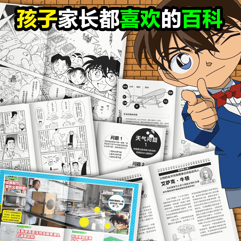 【官方正版】名侦探柯南的科学之旅全套10册 柯南漫画书全套 趣味漫画小学生课外阅读故事书