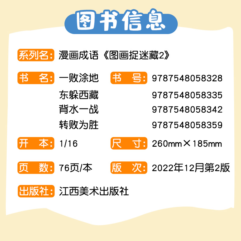 好学匠正版漫画成语故事捉迷藏全套4册图画彩绘版-第3张图片-提都小院