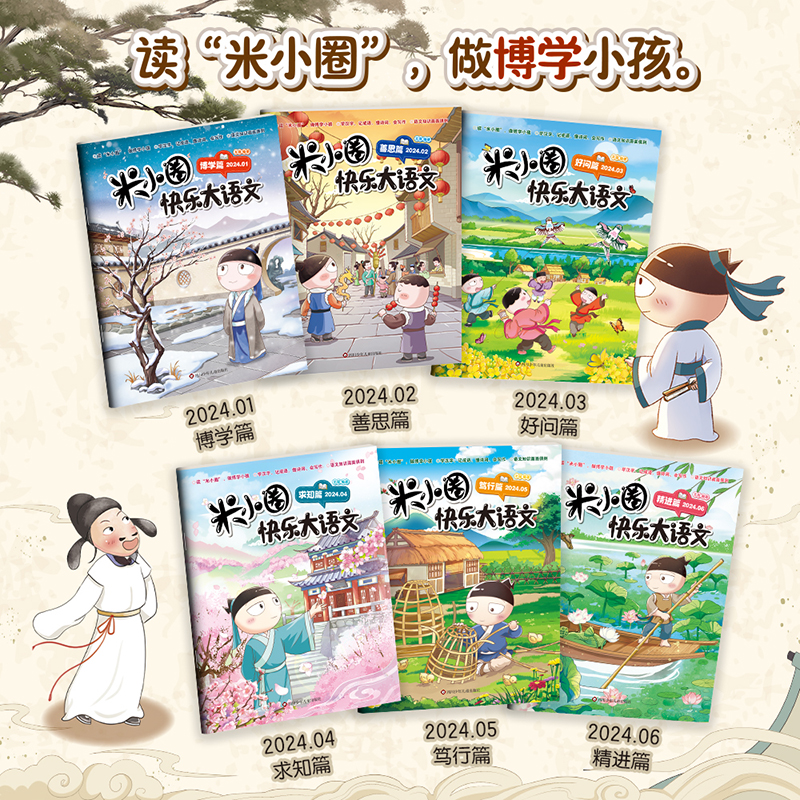 【官方正版】米小圈快乐大语文全套6册 大语文三四五六年级小学生阅读课外书籍适合小学生看的儿童漫画历史故事书籍博学好问求知