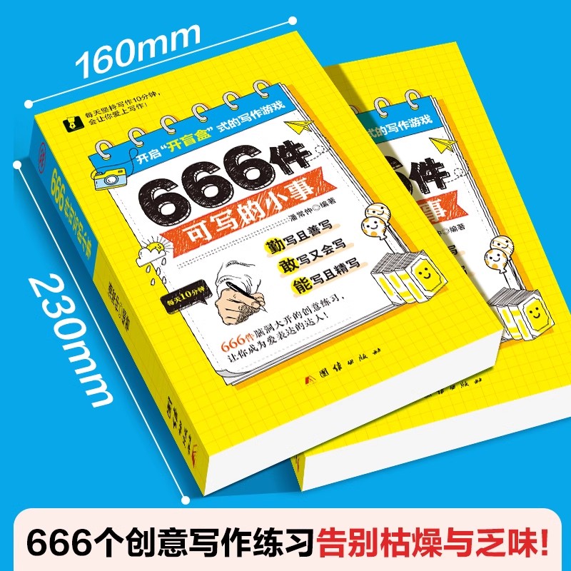 抖音同款】666件可写的小事本子减压学生语文作文写作日记笔记手账文艺创意练习小说构思灵感文学可写的事本子书籍畅销书排行榜