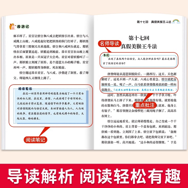 认准新华正版 四大名著正版原著小学生版全套 西游记水浒传三国演义红楼梦青少年版快乐读书吧五年级下册课外书目推荐5课外阅读书