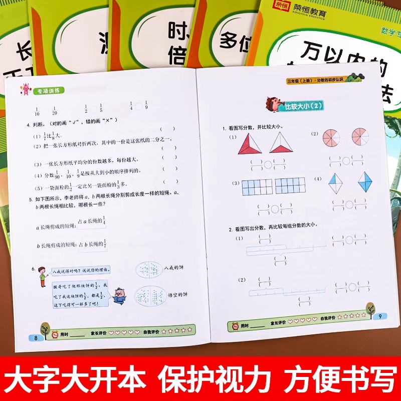 三年级上册数学专项训练全套6册小学数学同步练习题人教版思维训练计算口算题卡天天练应用题强化训练万以内的加减法时分秒练习册