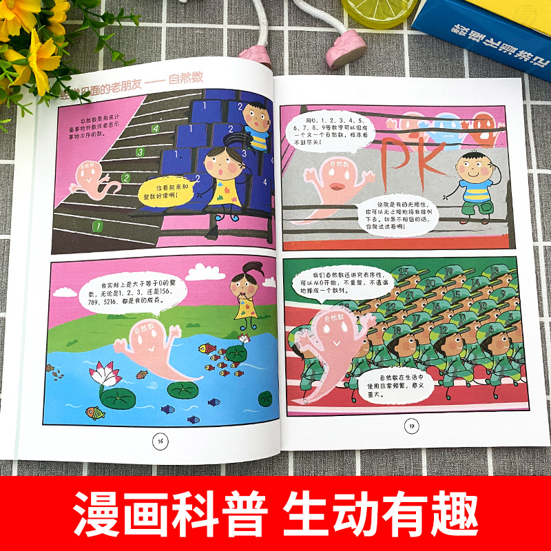 正版 数理化漫游记 全套6册 小学生二三四五六年级课外阅读书籍 数理化儿童启蒙书 启蒙漫画 数理化原来这么有趣 初中小学漫画科学