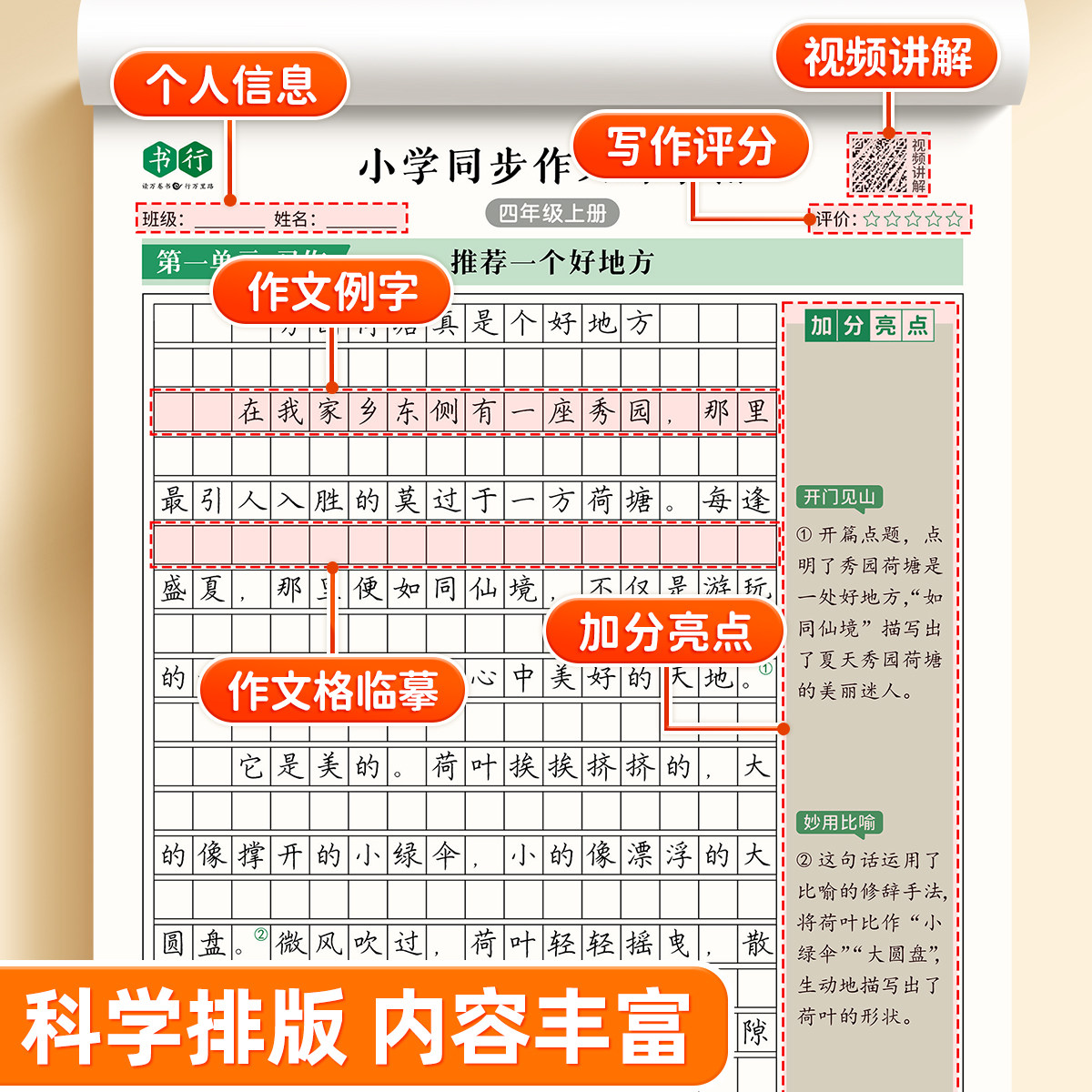 同步作文练字帖本小学一二三四五六年级下册写字本语文同步每日一练1-6年级语文每日一练优美句子积累练习钢笔硬笔书法练字本,淘宝优惠券,粉丝福利购,淘宝优惠卷