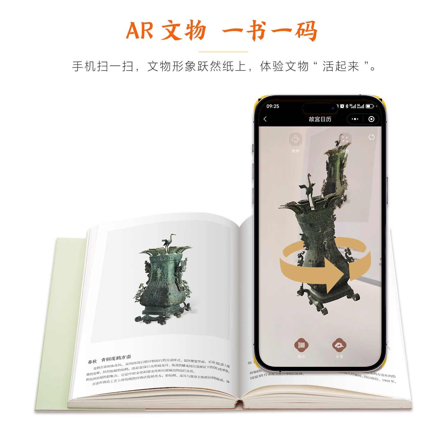 故宫日历2025年蛇年新版 AR文物互动玩法一书一码选400件左右文物近600张图片博物院建院100周年纸上故宫台历桌面创意文创摆件礼盒
