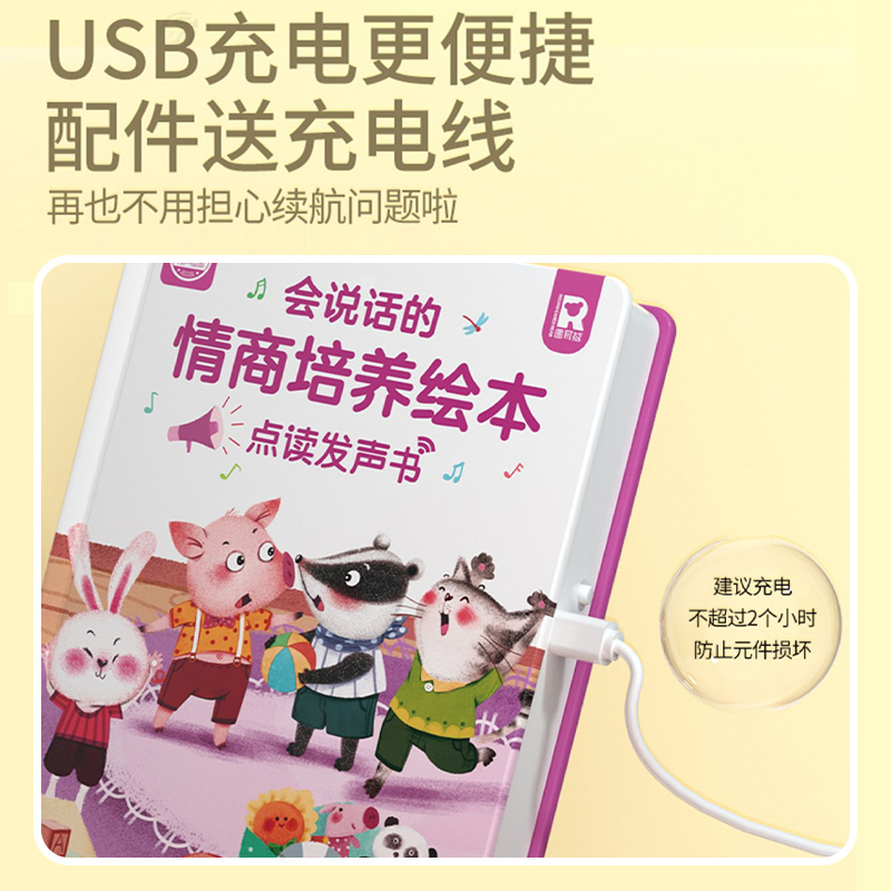 好学匠 会说话的情商培养绘本点读发声书 儿童情商培养绘本品格启蒙爱上幼儿园输了也没关系情商培养绘本3-7岁儿童语言启蒙有声书