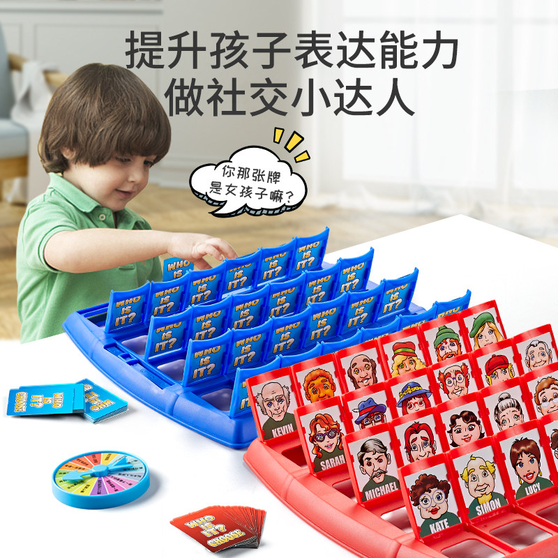 猜猜我是谁益智类儿童桌游思维玩具 yisbro益之宝儿童桌面游戏类