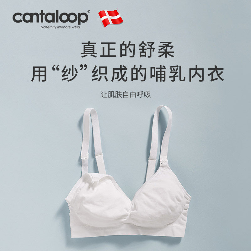 cantaloop哺乳聚拢防下垂产前文胸 cantaloop母婴哺乳文胸