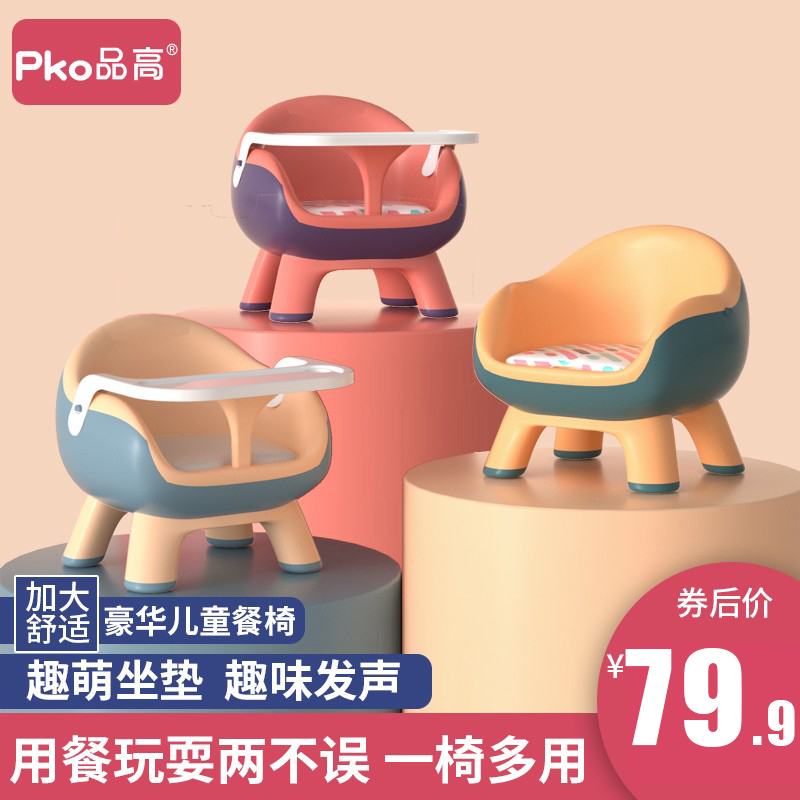 品高玩具旗舰店儿童凳子宝宝吃饭餐椅婴儿叫叫椅靠背座椅家用小板凳矮椅子餐桌椅1