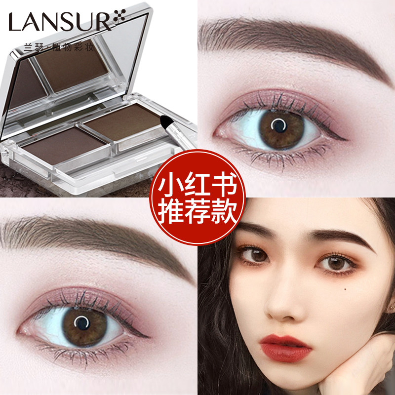 兰瑟眉粉正品防水防汗不晕染画眉 lansur兰瑟中晨眉笔/眉粉/眉膏