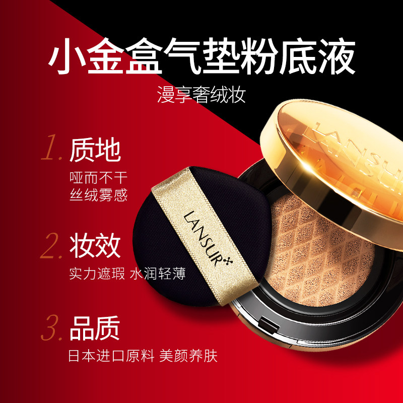 兰瑟官方旗舰店官网漫时空气垫口红 lansur兰瑟中晨粉底液/膏