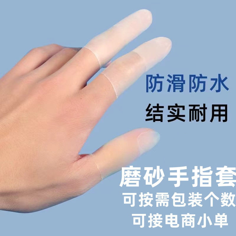 透明手指套超薄磨砂防滑一次性手指头保护套无尘防干裂保护指套 - 图1