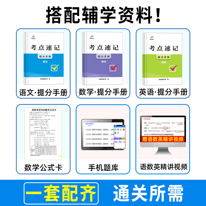 高职高考2026招广东单招考试真题2025模拟试卷及历年真题汇编语文数学英语三合一合订本学业水平考试试卷复习资料书备考教材题库