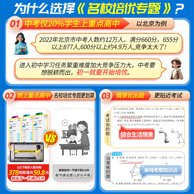 2026春名校课堂同步培优名校培优专题初中数学视频书七八九年级上册下册物理英语人教版北师沪科初一二三练一练中考专项必刷题试卷