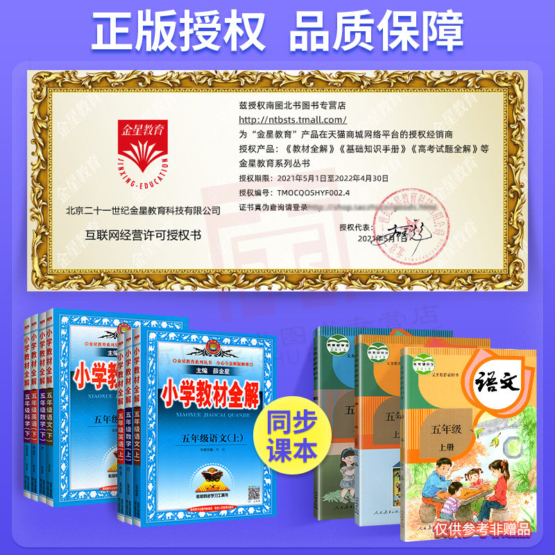21小学教材全解科学语文数学英语 五年级教材全解版本齐全科目任选 南图北书图书专营店 淘优券