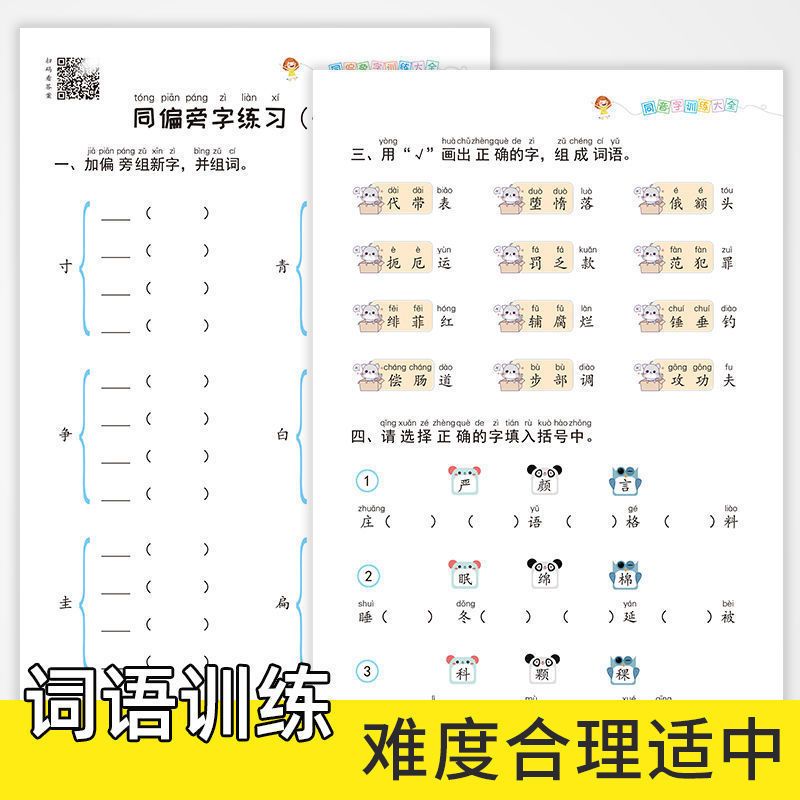 斗半匠小学生词语积累大全训练小学1-6年级语文基础知识手册形近字专项训练叠词量词大全多音字近义词反义词大全人教版成语积累本 - 图2