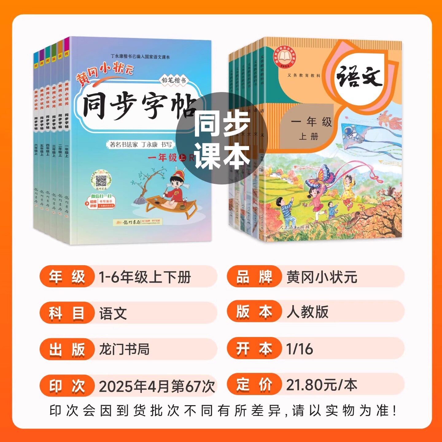 2025新版黄冈小状元同步字帖一二三四五六年级下册上册语文人教版小学生同步练字帖描红拼音田字格钢笔铅笔楷书专项训练黄岗123456