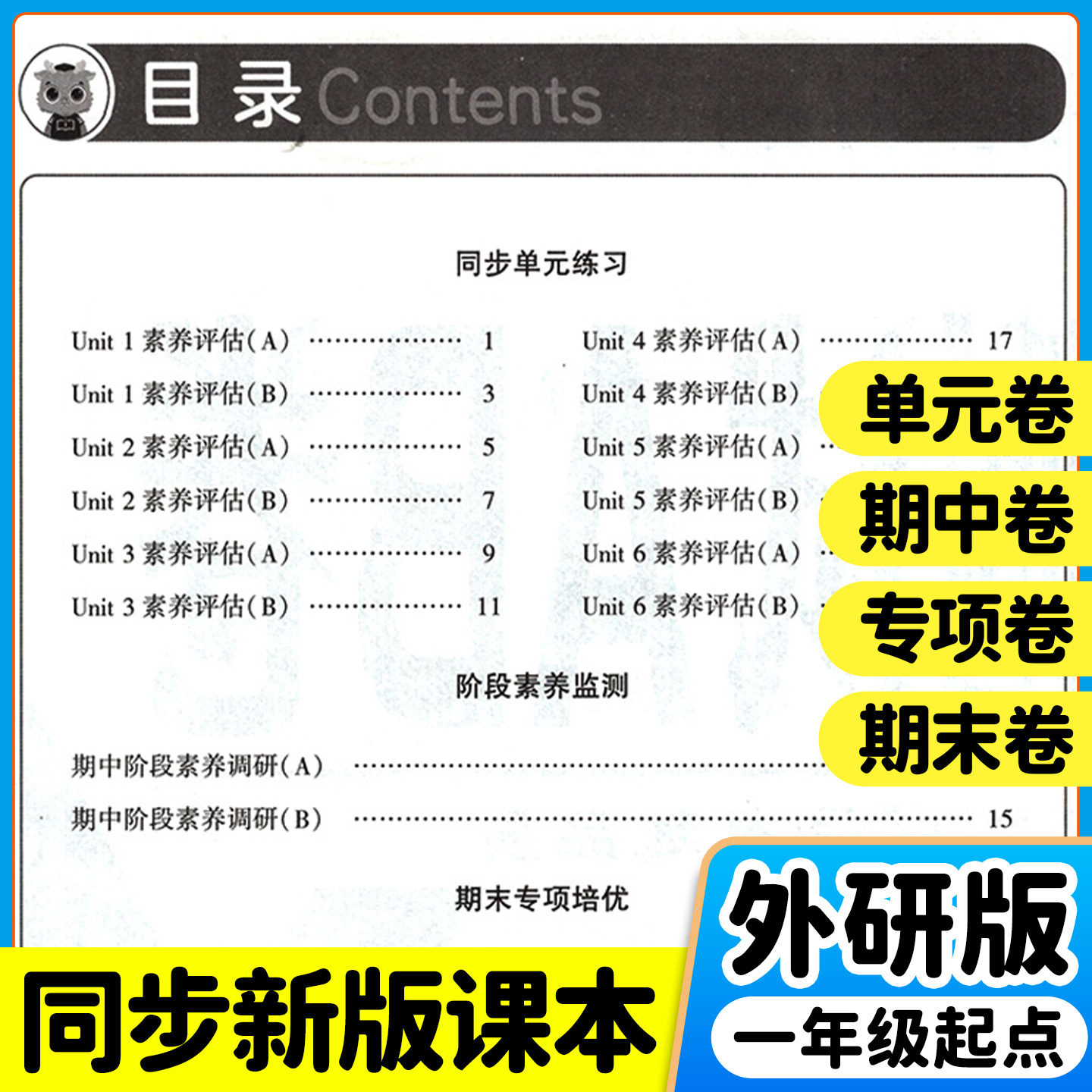 2026春外研社新交际英语一年级二年级上册下册外研版一年级起点英语试卷全套教材同步练习册题非常海淀单元测试ab卷期末冲刺100分