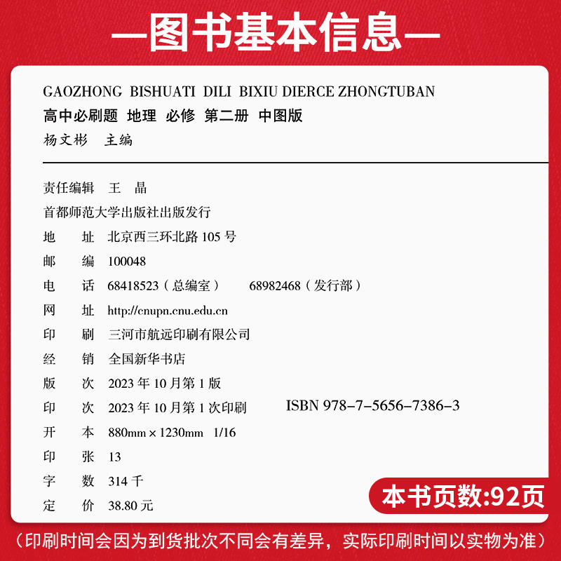 2024高中必刷题地理必修二中图版新教材必刷题高中地理必修2考点同步训练理想树高中同步辅导专项训练模拟题教材全解读练习册教辅-图1