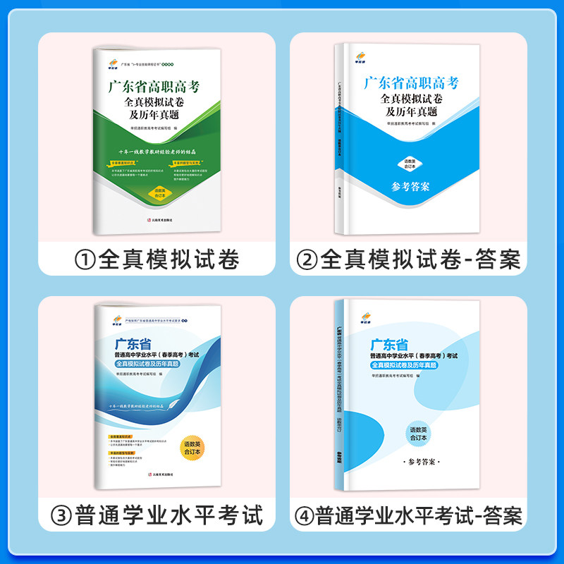 高职高考2026招广东单招考试真题2025模拟试卷及历年真题汇编语文数学英语三合一合订本学业水平考试试卷复习资料书备考教材题库
