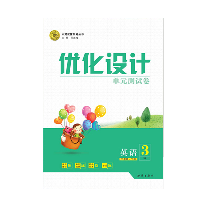 2025春季小学单元测试卷语文数学英语人教版上下册春季秋季同步练习试卷一二三四五六123456年级科目任选优化设计小学同步检测-图3