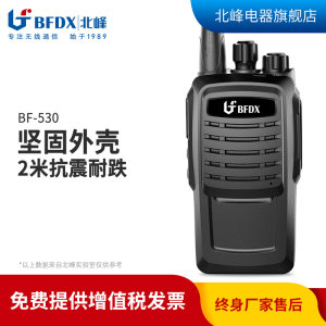 北峰BF-530S专业调频对讲机 工程建筑测绘安保物流政企单位对讲机