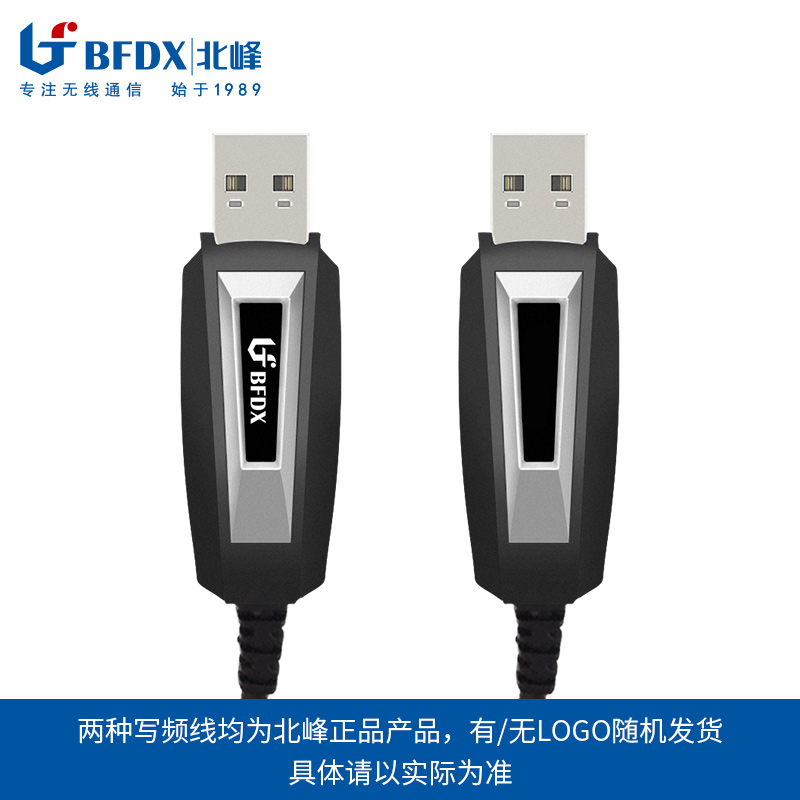 北峰专用对讲机写频线RX501 USB接头适配机型BF302/532/530/8900 - 图1