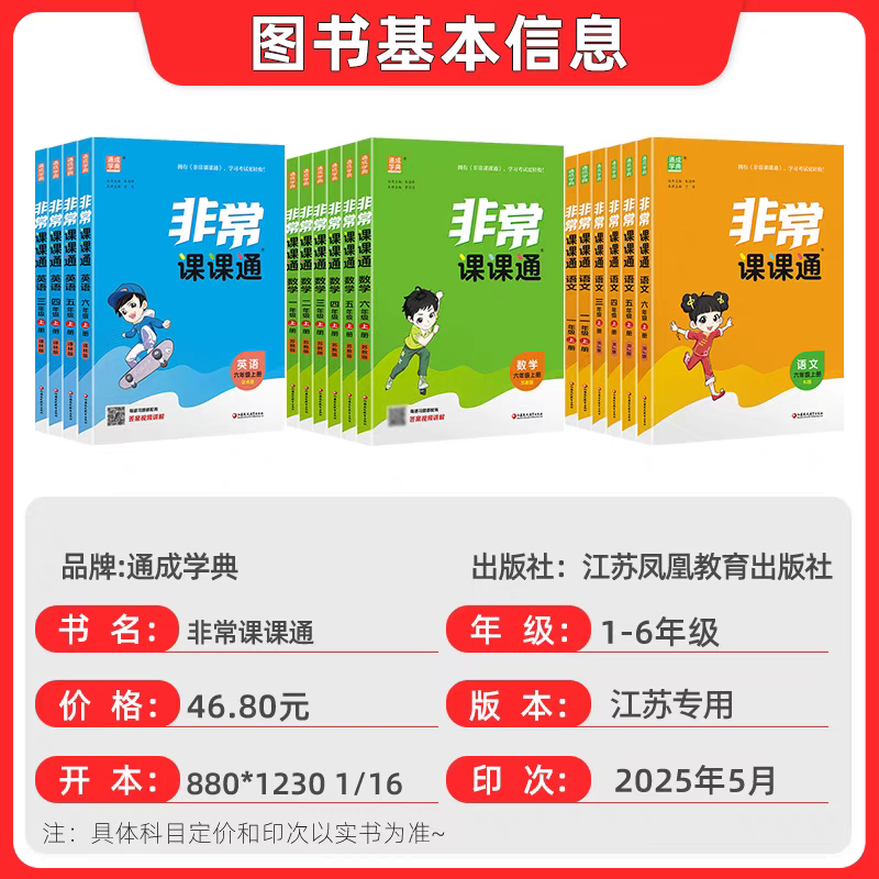 2026春非常课课通语文数学英语一二三四五六年级上下册江苏版小学同步课本教材全解课前预习复习课堂笔记资料通城学典
