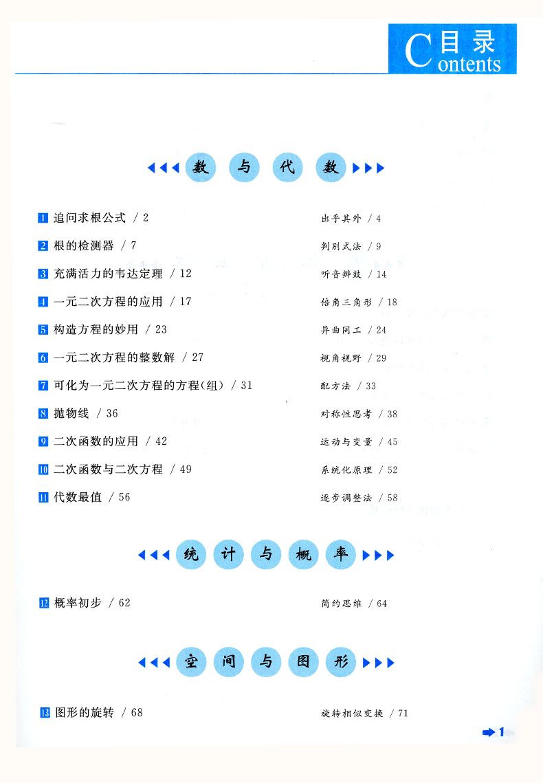 正版包邮 数学培优新方法 九年级/9年级 第七版 初三数学奥赛竞赛题型解析上册下册通用教材拓展训练辅导资料畅销书籍奥数竞赛辅导 - 图1