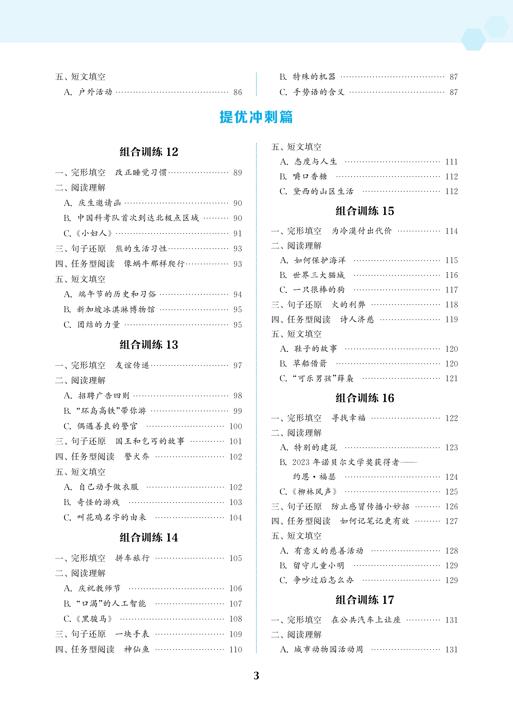 江苏专版 2024版通城学典初中英语阅读组合训练七年级下 初一下册完形填空阅读理解任务型阅读首字母训练含答案 组合训练七下英语 - 图2