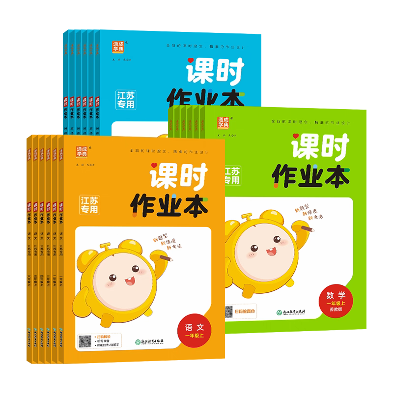 2026春通城学典小学课时作业本语文数学英语一二三四五六年级上下册小学课时作业同步随堂天天练课课练含答案苏教版课时作业本