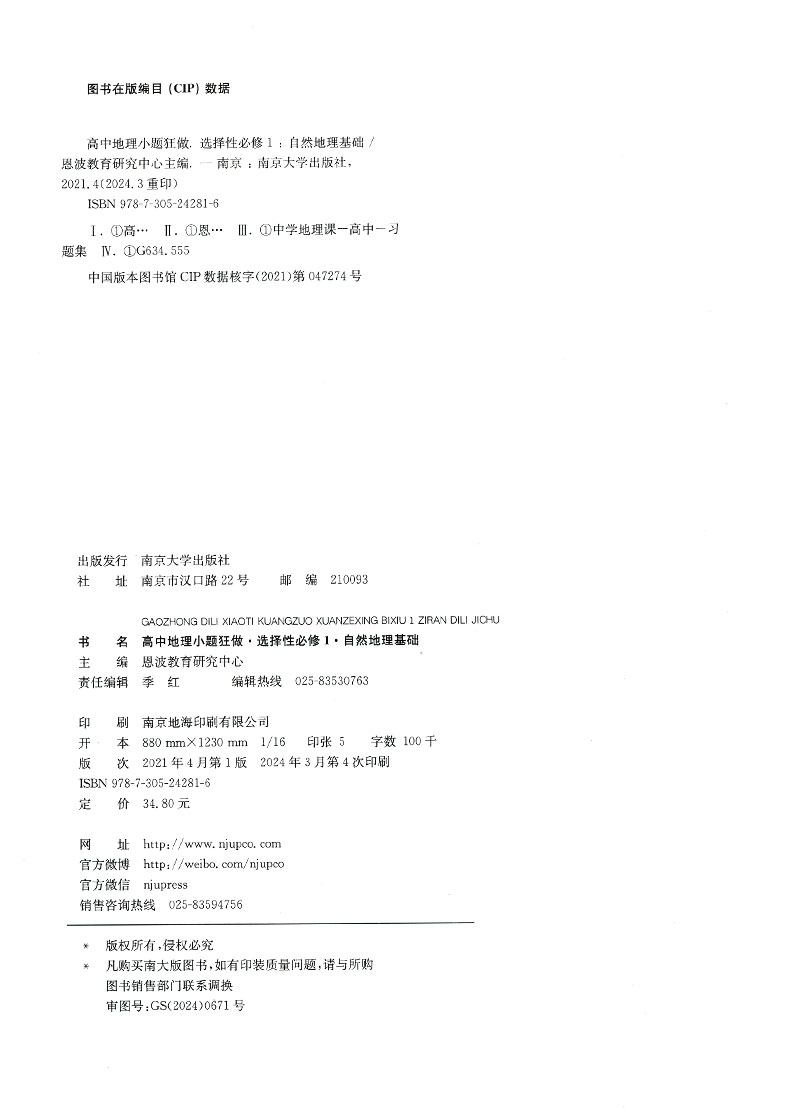 2025版小题狂做高中地理选择性必修1 自然地理基础 高二地理基础提优练习册含答案 小题狂做选择性必修一地理 - 图0