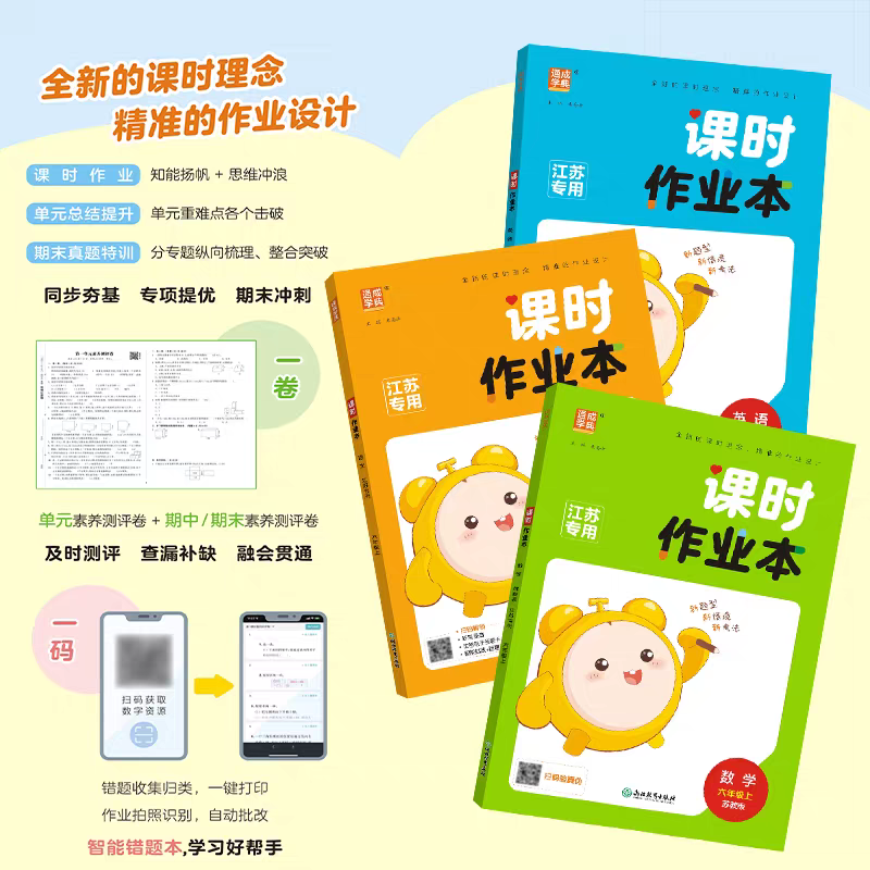 2026春通城学典小学课时作业本语文数学英语一二三四五六年级上下册小学课时作业同步随堂天天练课课练含答案苏教版课时作业本