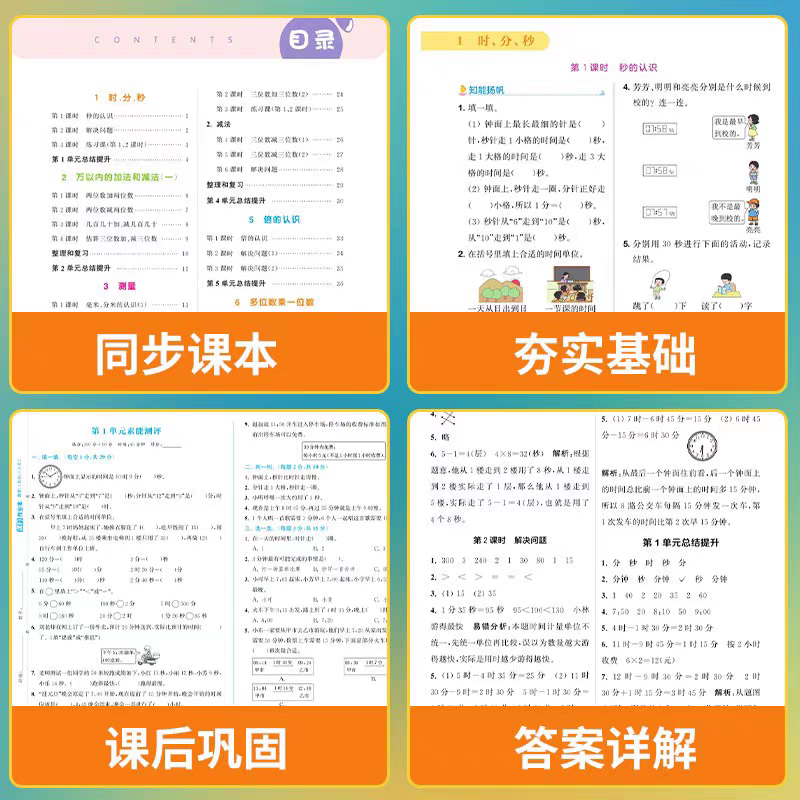 2026春通城学典小学课时作业本语文数学英语一二三四五六年级上下册小学课时作业同步随堂天天练课课练含答案苏教版课时作业本