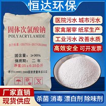 Solid sodium hypochlorite industrial sewage treatment with germicidal bleaching hospital sewage treatment decolorizing and disinfecting algae-killing agents