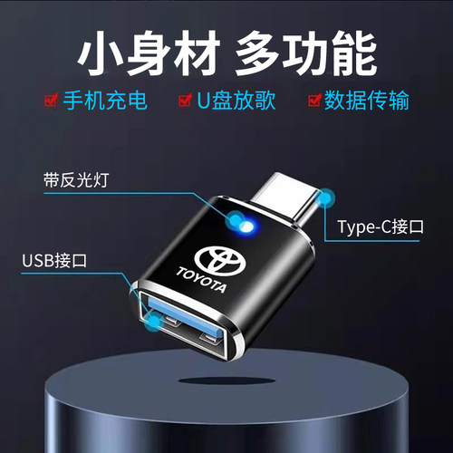 适用于丰田汉兰达TypeC转接头威飒车载USB口数据线充电器转换头 - 图1